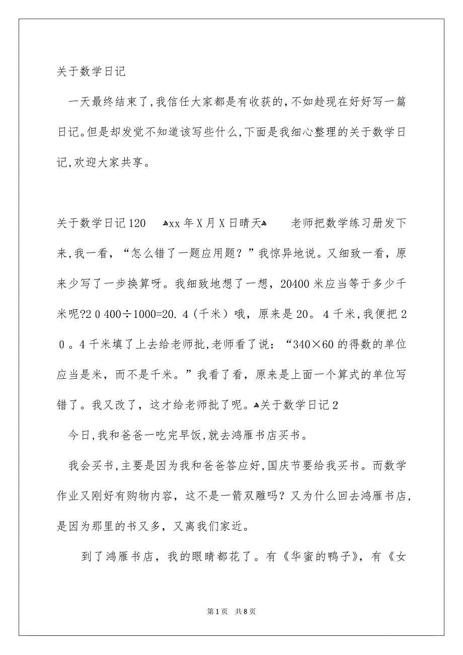 关于数学日记_第1页