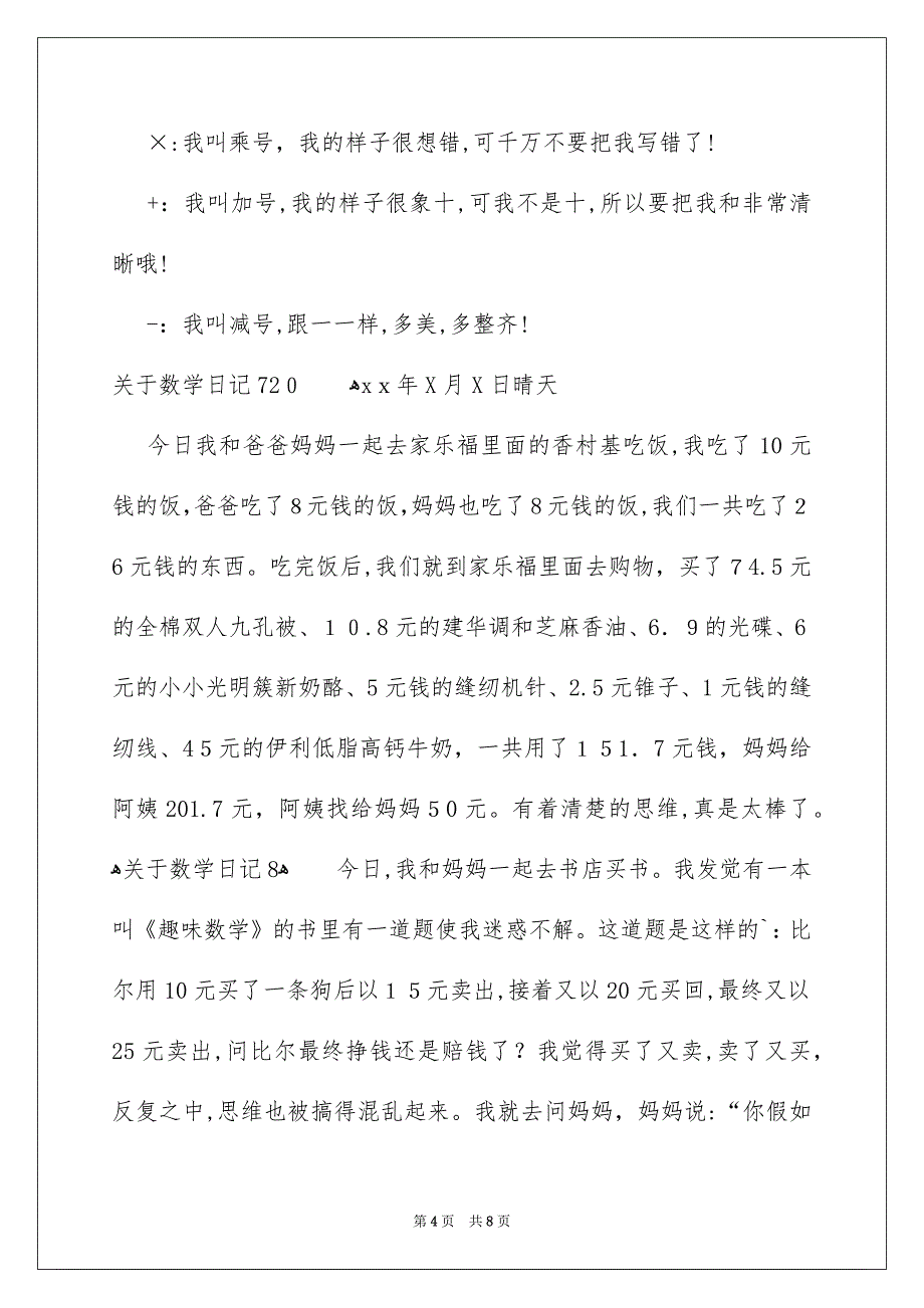 关于数学日记_第4页