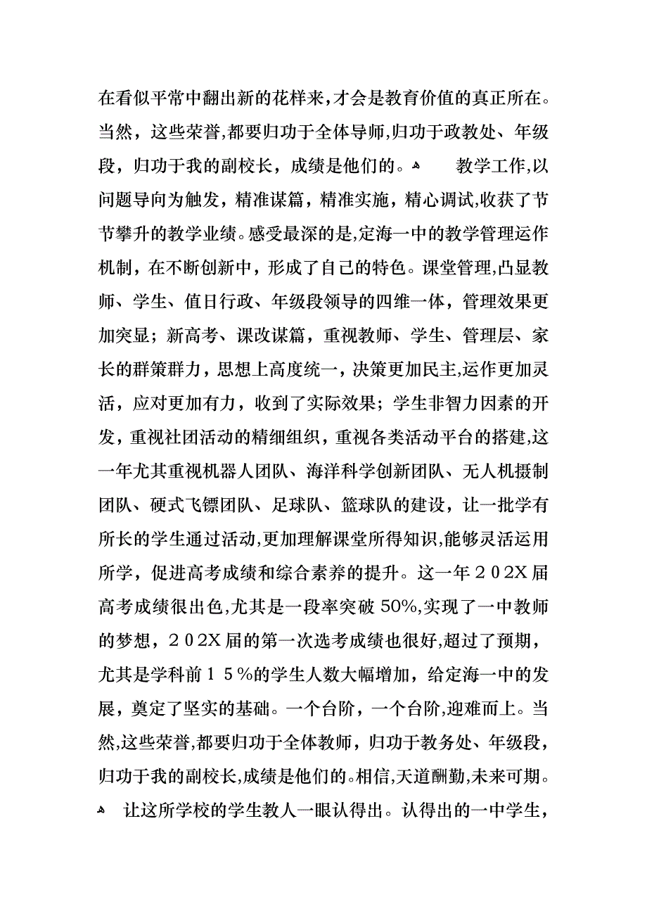 学校教师个人述职报告8篇_第2页