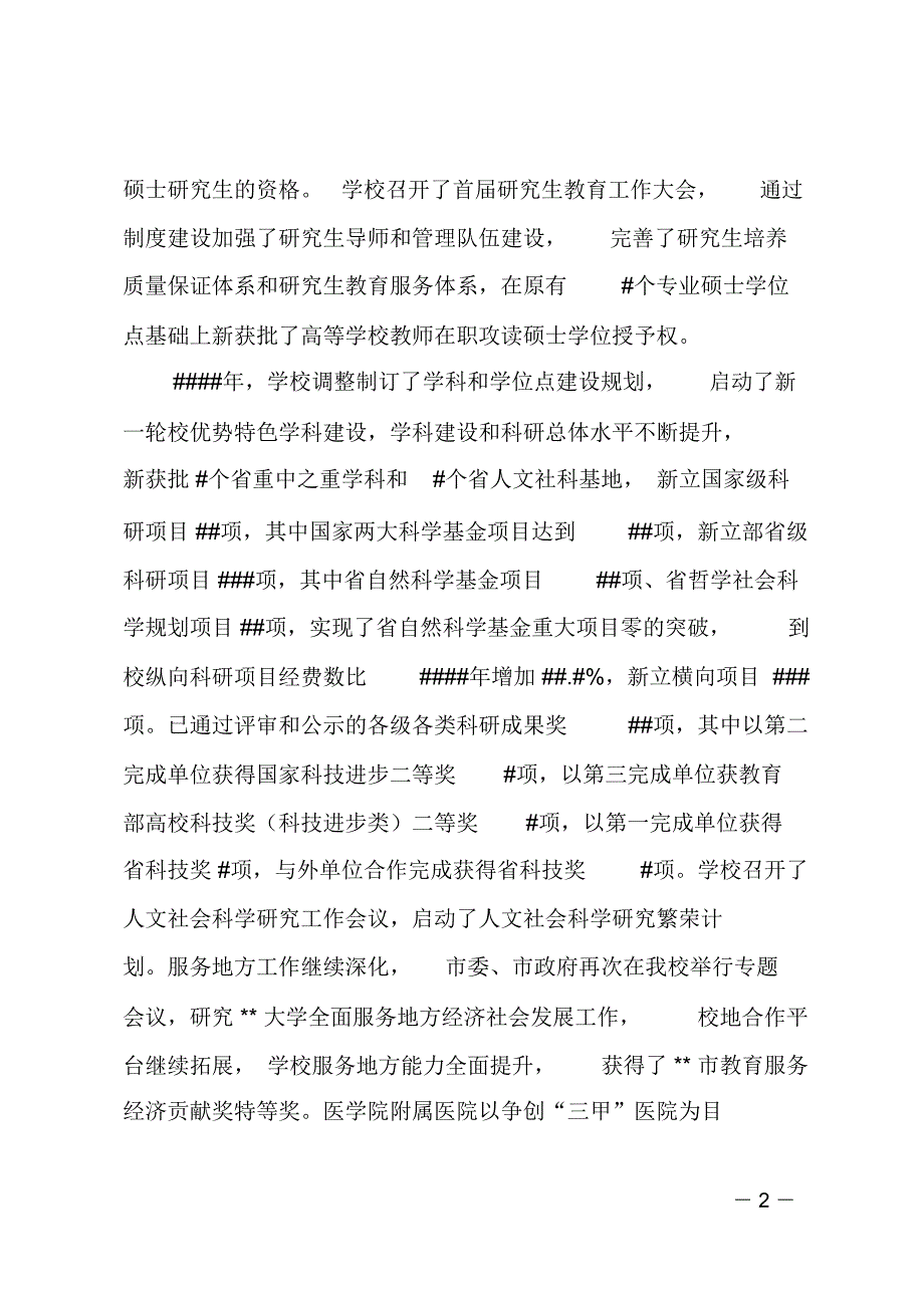 大学校长新年致辞_第2页