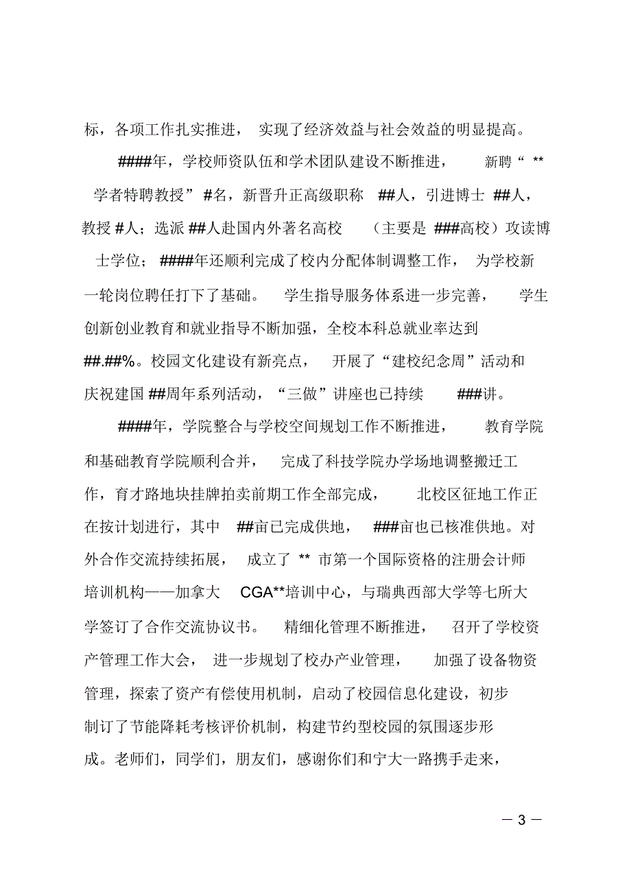 大学校长新年致辞_第3页