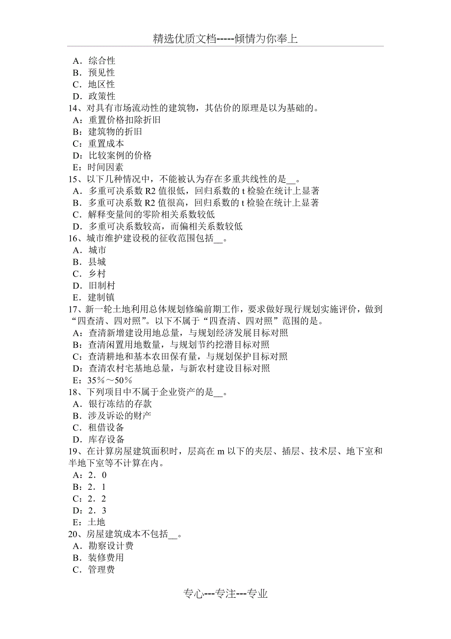 内蒙古2015年下半年管理与法规辅导：土地管理的内涵模拟试题_第3页