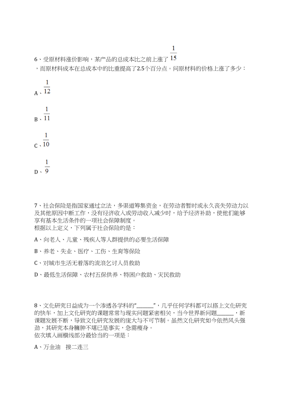 2023年07月浙江宁波市江北区民政局招考聘用编外工作人员笔试历年难易错点考题荟萃附带答案详解_第3页