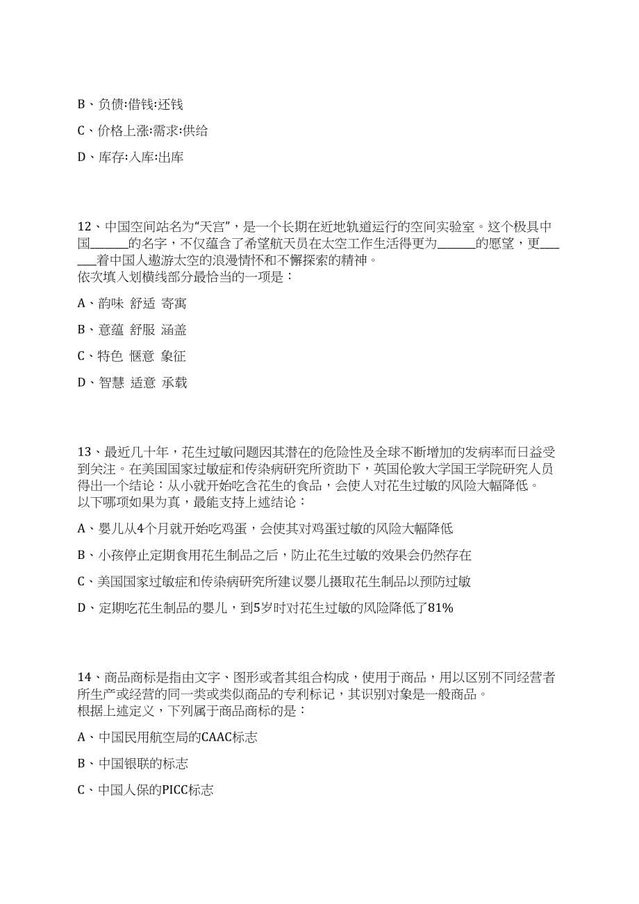 2023年07月浙江宁波市江北区民政局招考聘用编外工作人员笔试历年难易错点考题荟萃附带答案详解_第5页