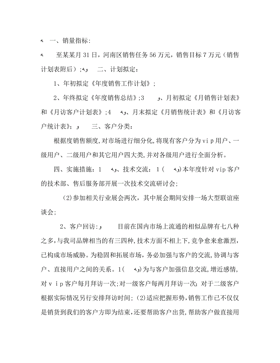 产品销售个人计划三篇_第4页