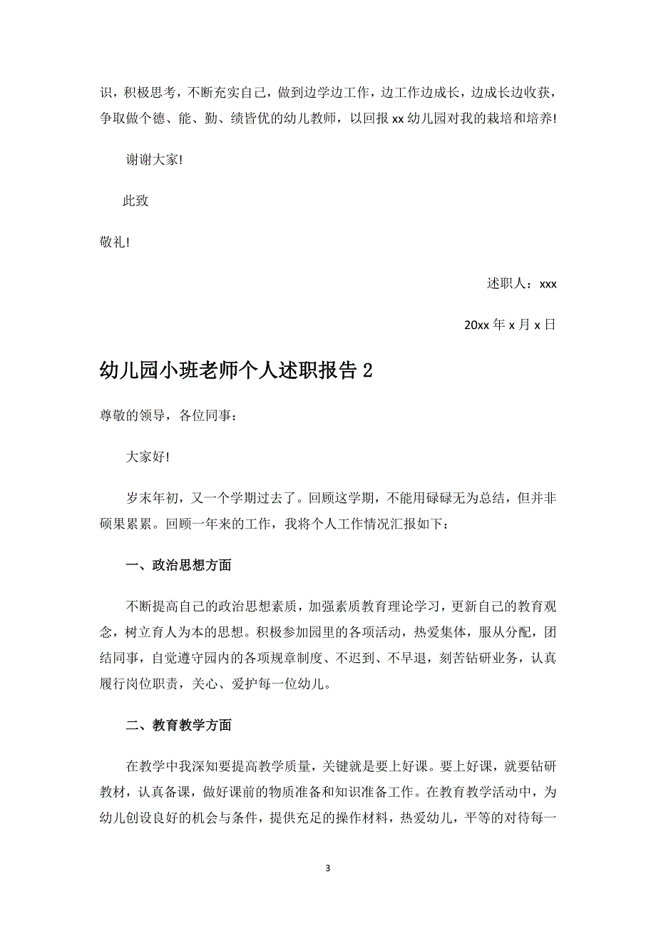 幼儿园小班老师个人述职报告.docx_第3页