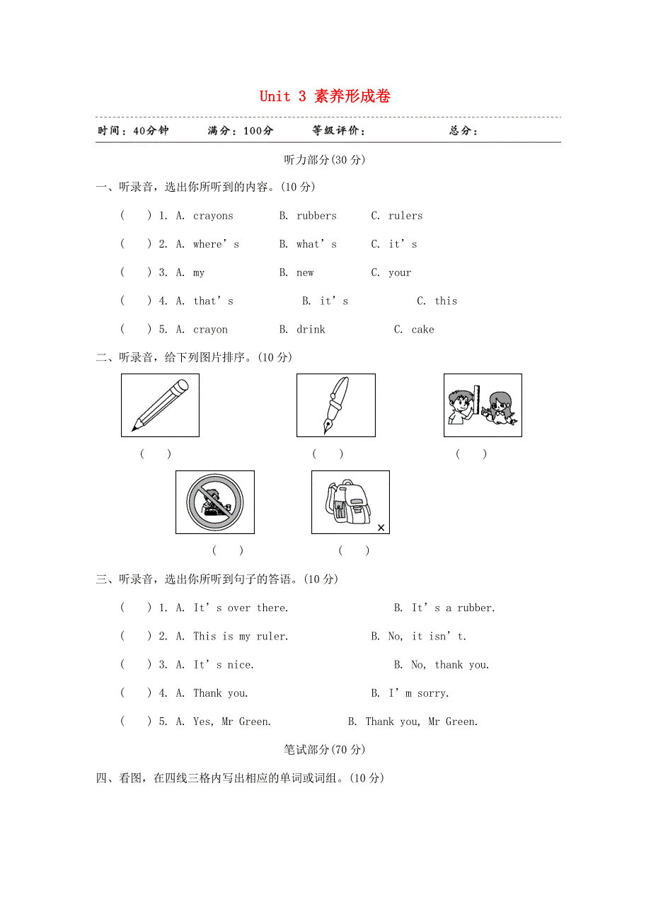 三年级英语下册Unit3Isthisyourpencil素养形成卷新版牛津译林版牛津版小学三年级下册英语试题_第1页