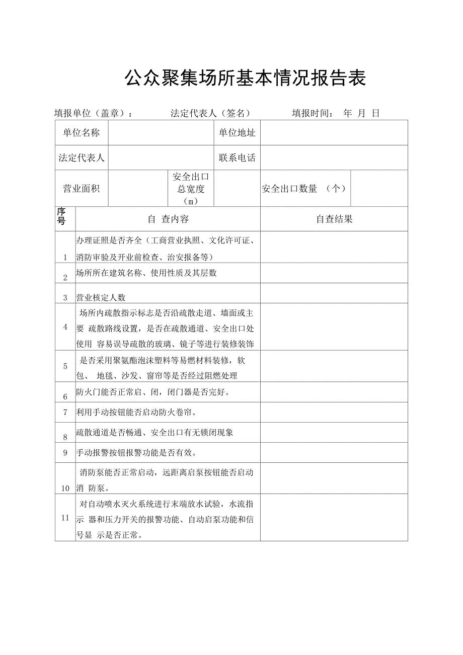 消防安全隐患排查整治工作情况统计表_第3页