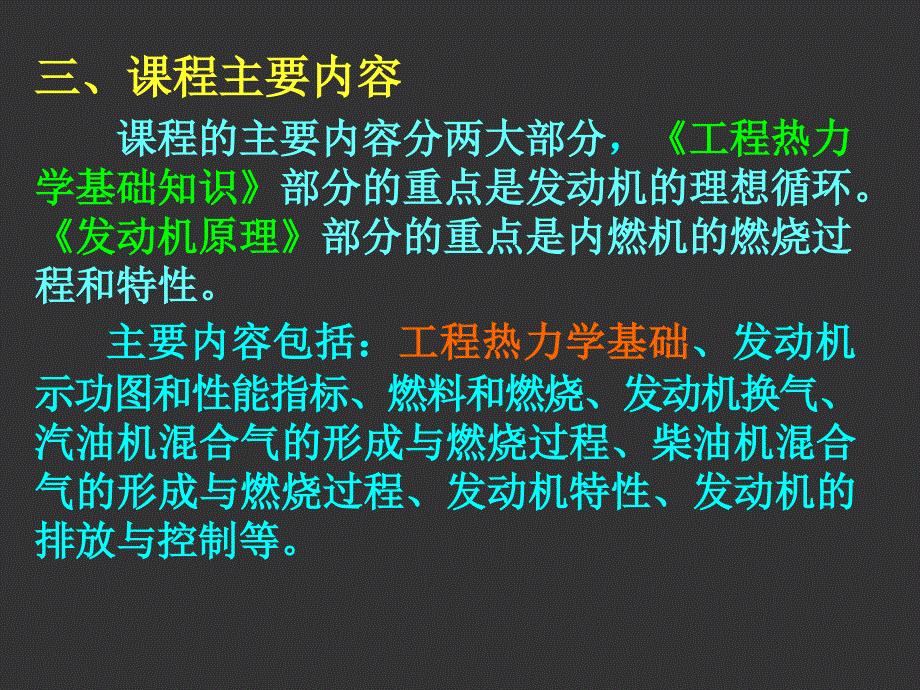 工程热力学PPT课件_第3页