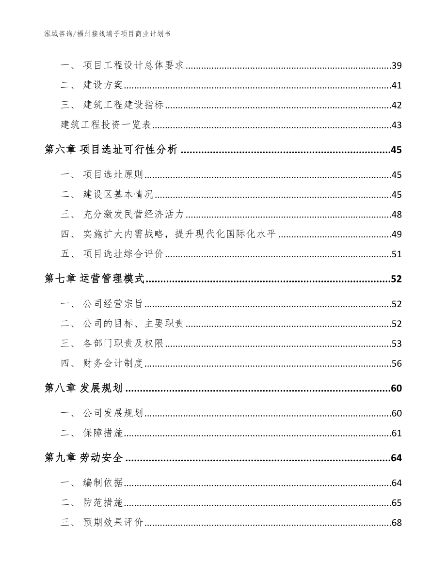 福州接线端子项目商业计划书（参考模板）_第3页