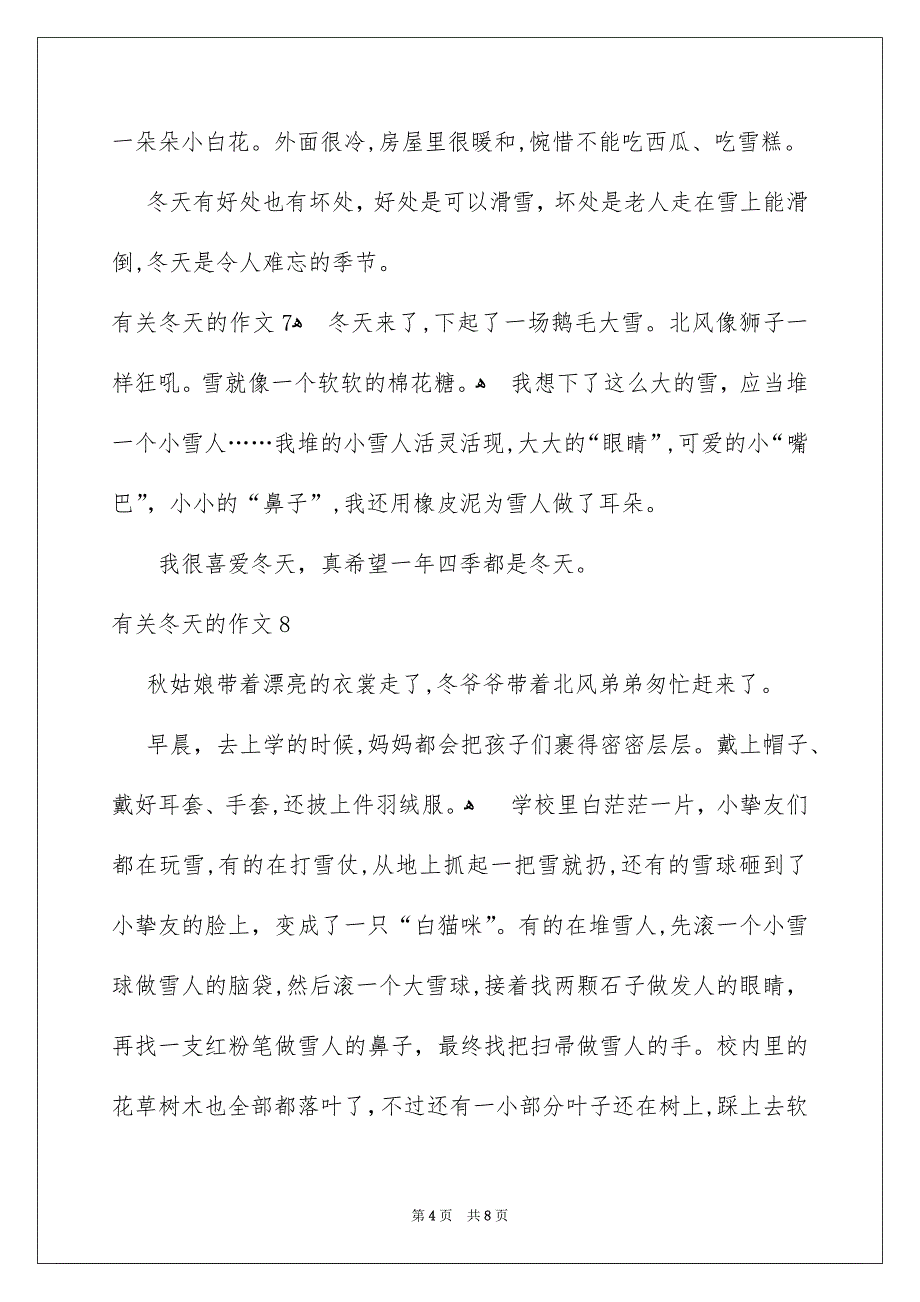 有关冬天的作文集合15篇_第4页