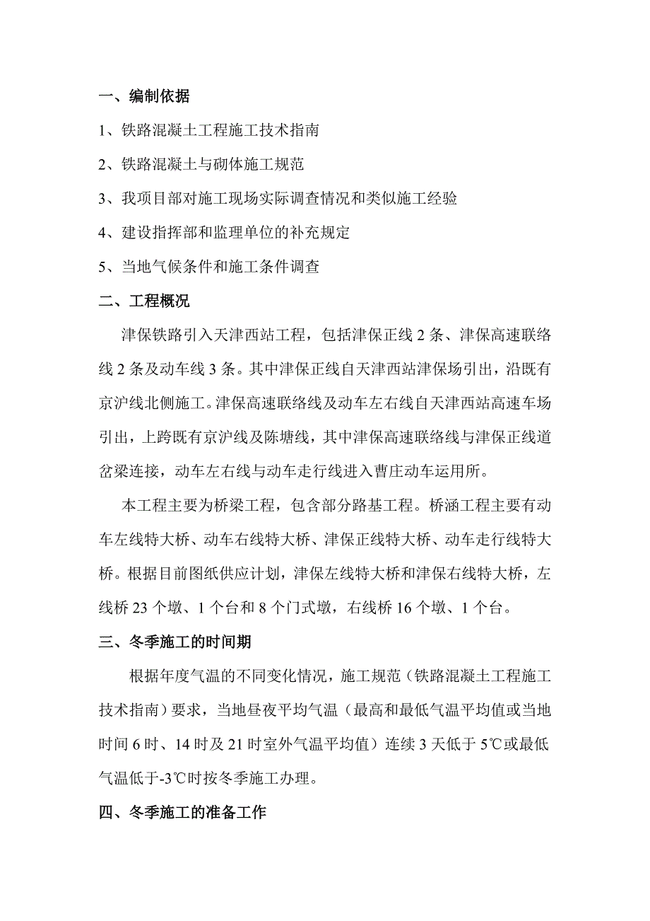 冬季施工方案_第2页