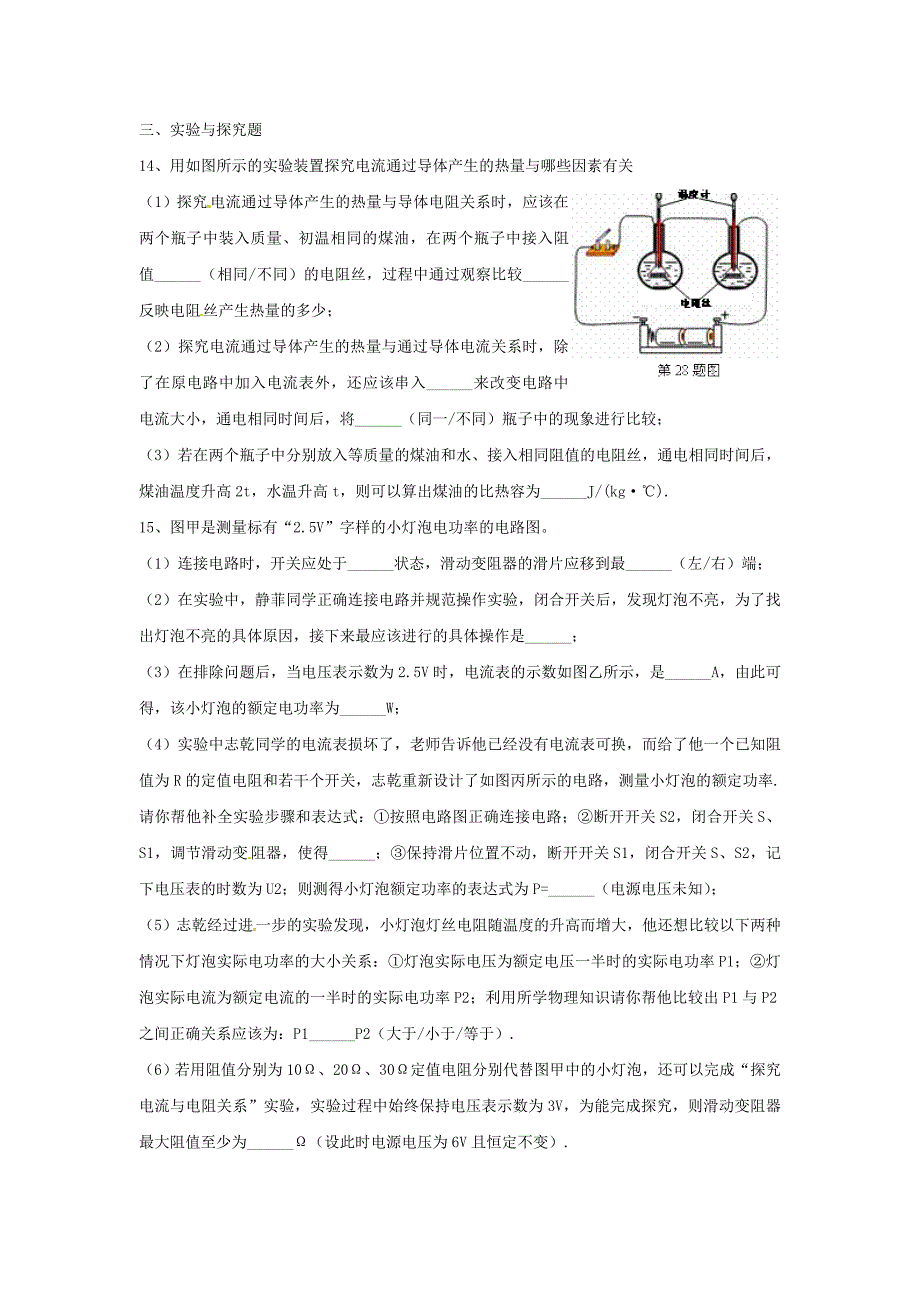 2014年中考物理检测题9_第3页