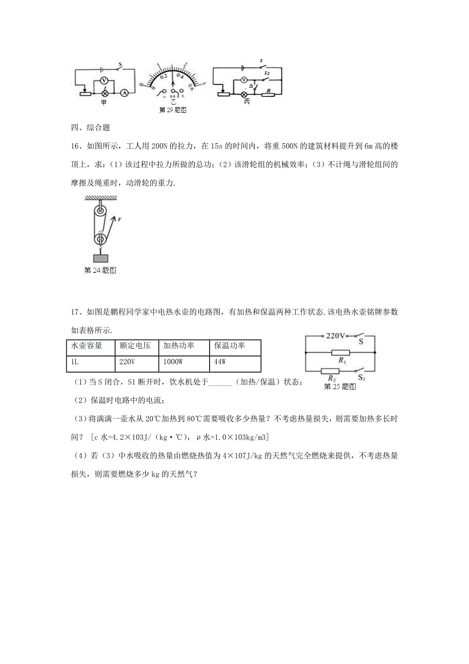 2014年中考物理检测题9_第4页