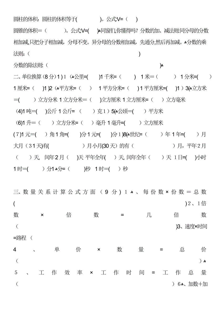 小学数学公式测试题_第2页