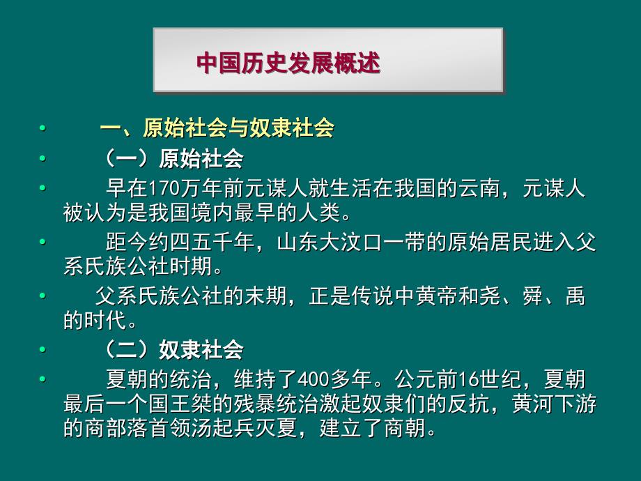 中国历史文化知识_第2页