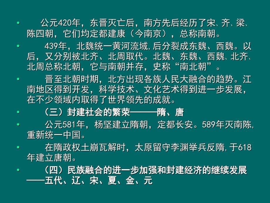 中国历史文化知识_第5页