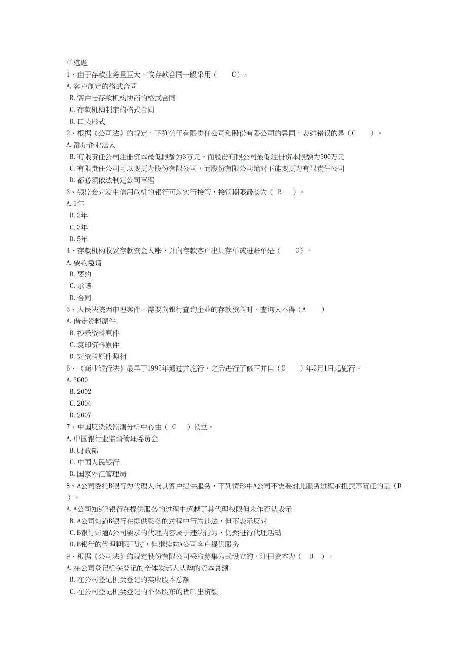 银行业相关法律法规题库(DOC 19页)_第1页