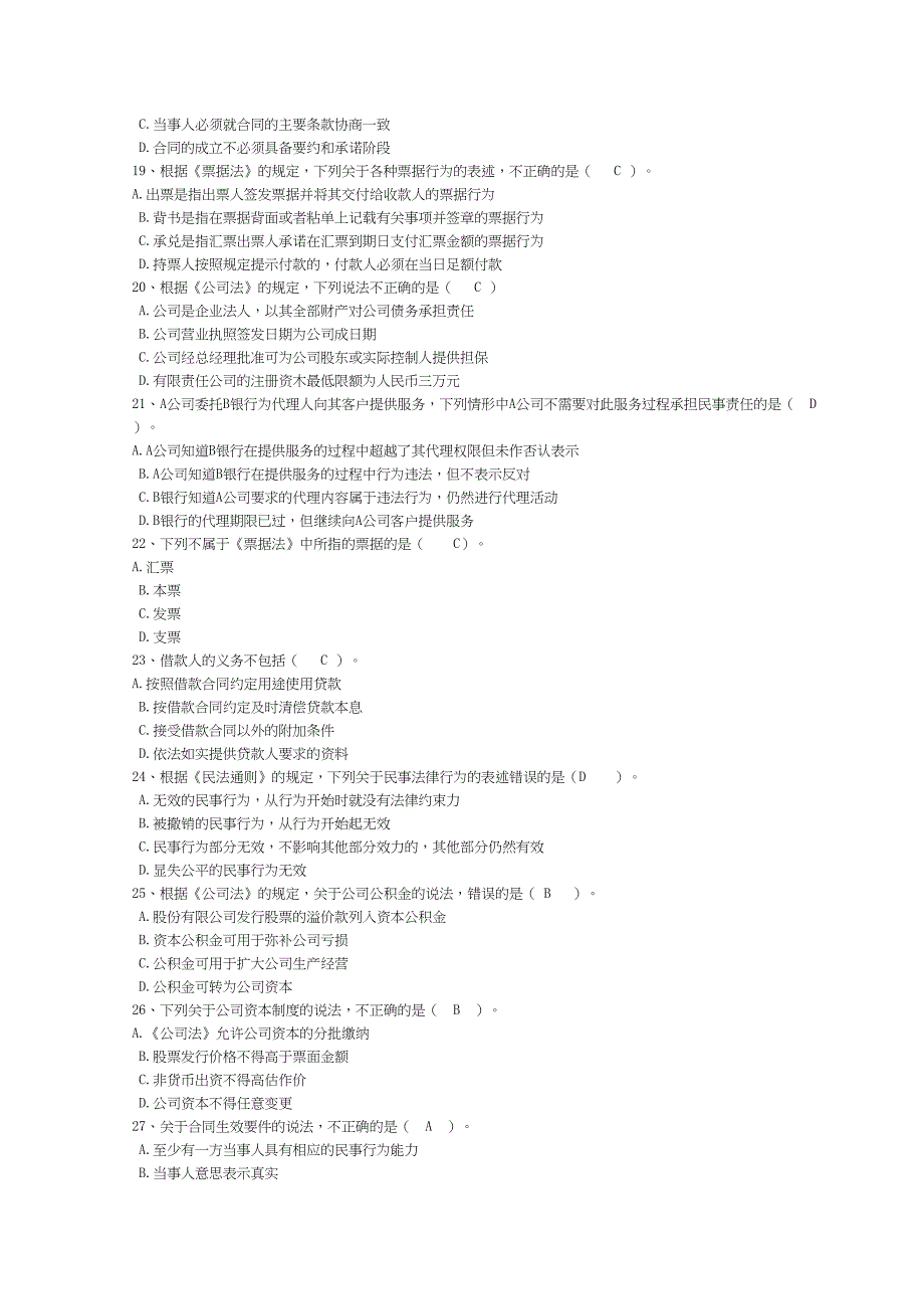 银行业相关法律法规题库(DOC 19页)_第3页