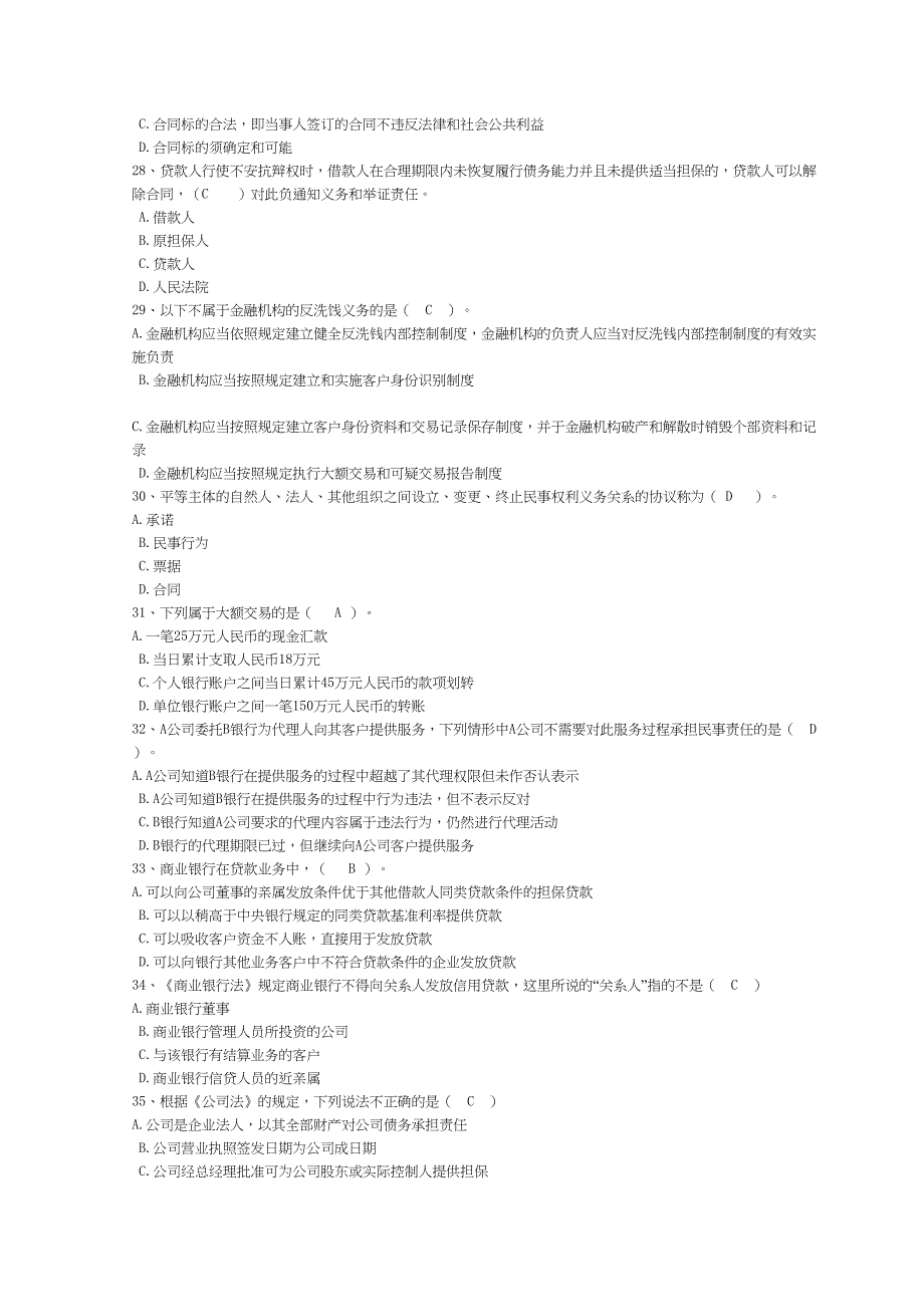 银行业相关法律法规题库(DOC 19页)_第4页