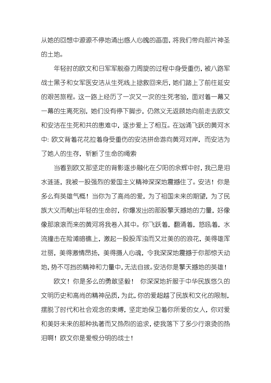 黄河绝恋观后感 黄河绝恋影评800字_第4页