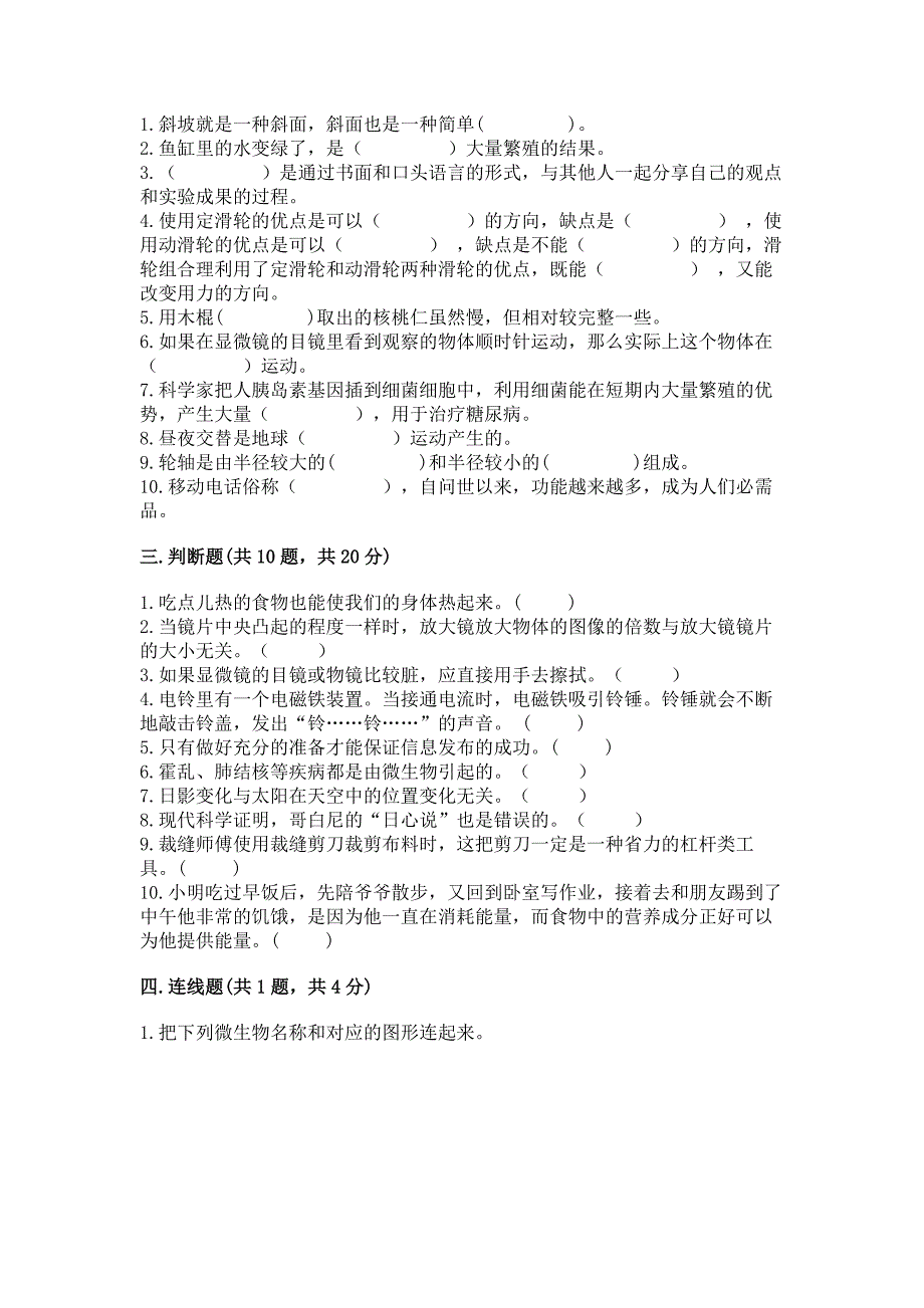 2022教科版六年级上册科学期末考试试卷带答案(黄金题型).docx_第3页