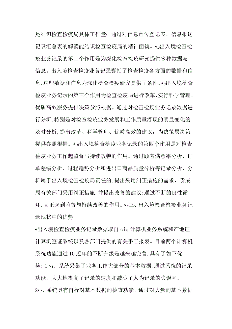 出入境检验检疫业务统计作用与现状_第2页