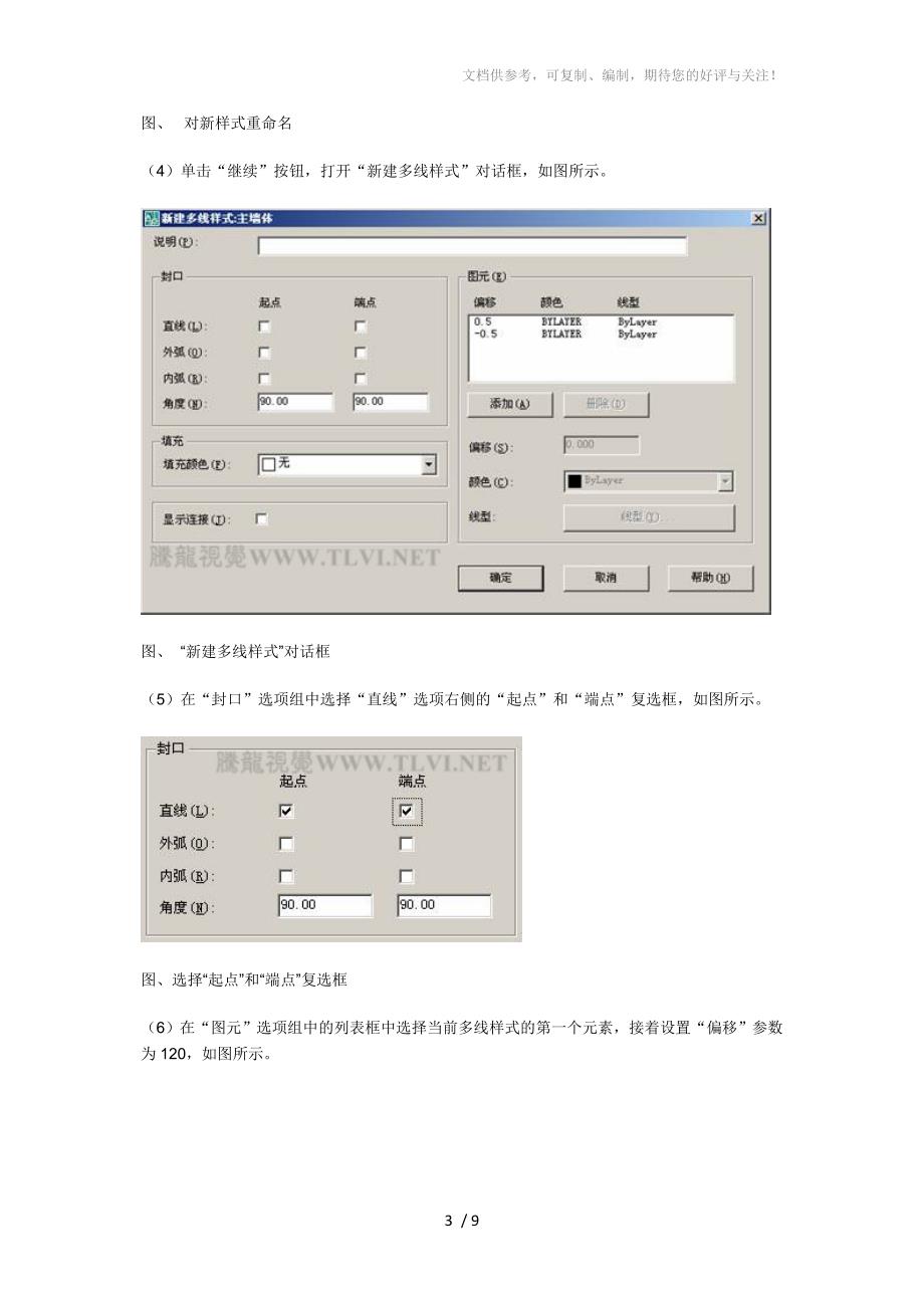 绘制AutoCAD中的多线_第3页