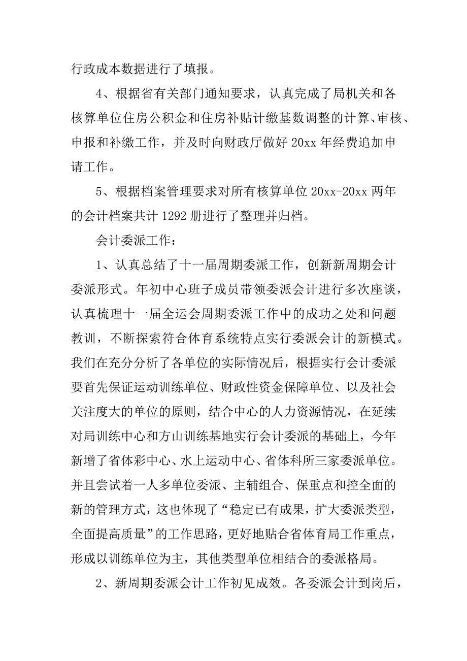 2023年出纳7月份工作计划与出纳人员下半年工作计划_第3页