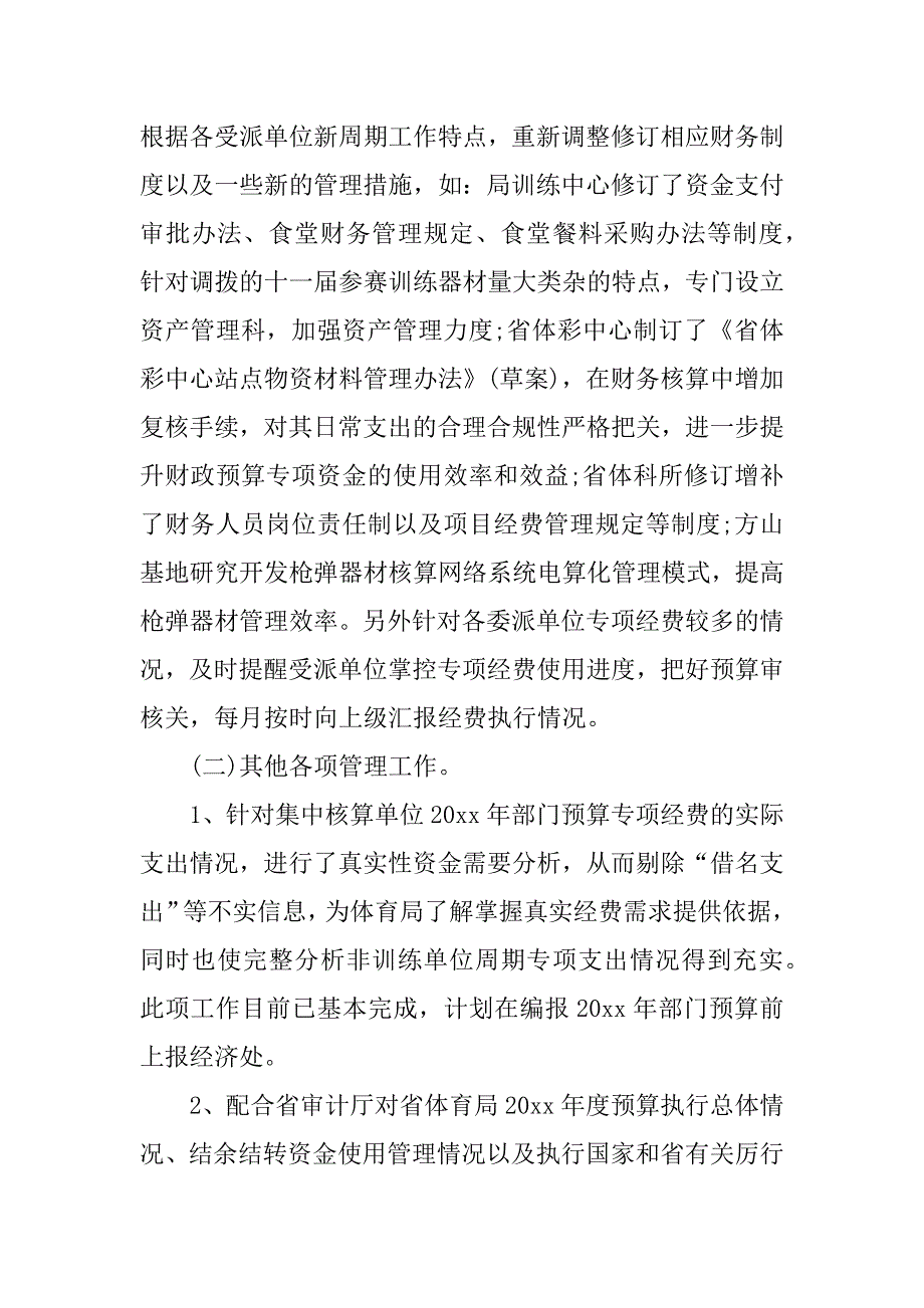 2023年出纳7月份工作计划与出纳人员下半年工作计划_第4页