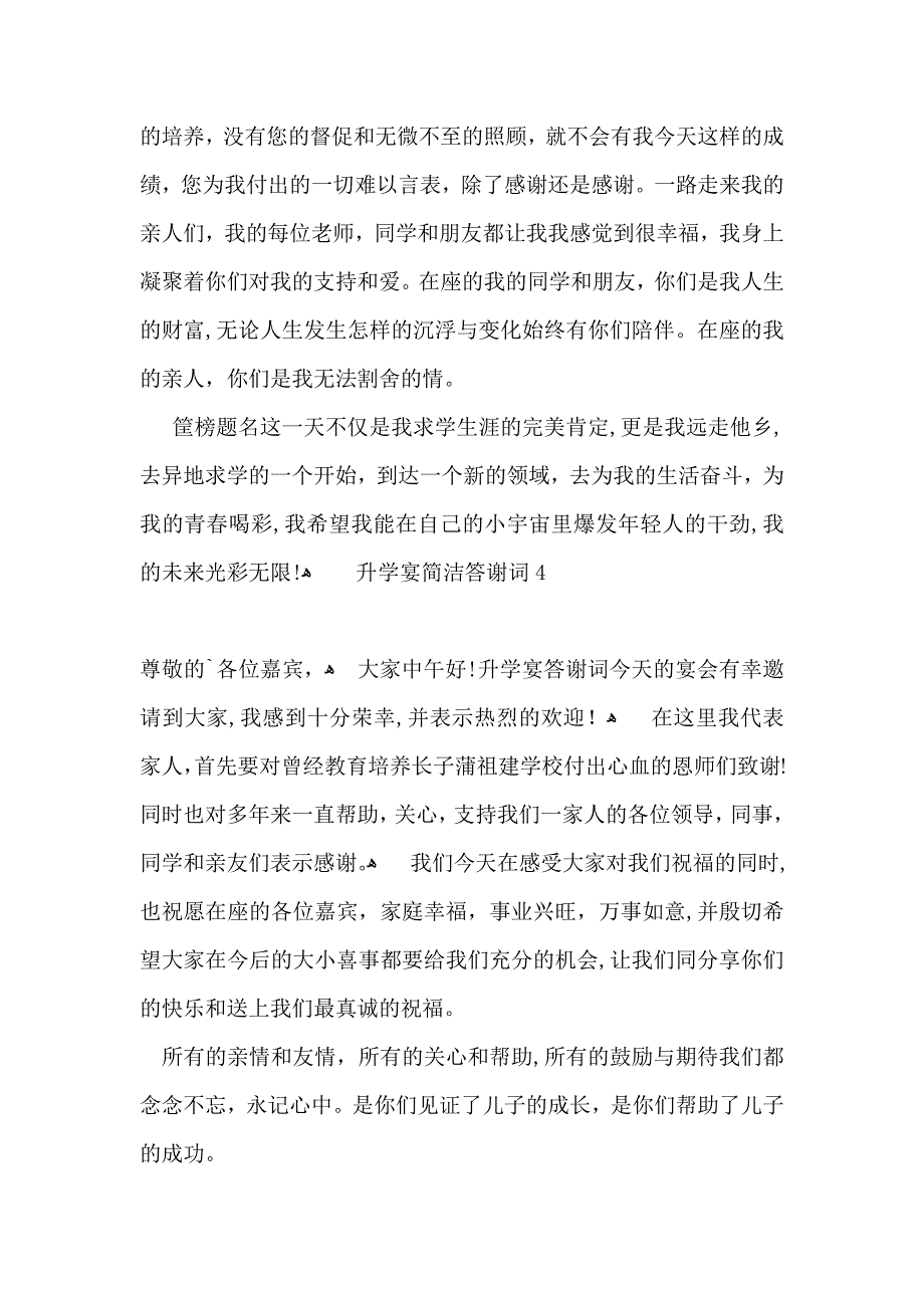 升学宴简洁答谢词_第3页