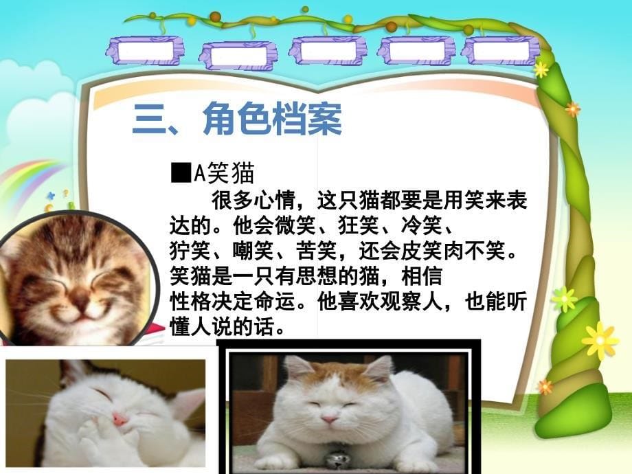 笑猫日记寻找黑骑士_第5页