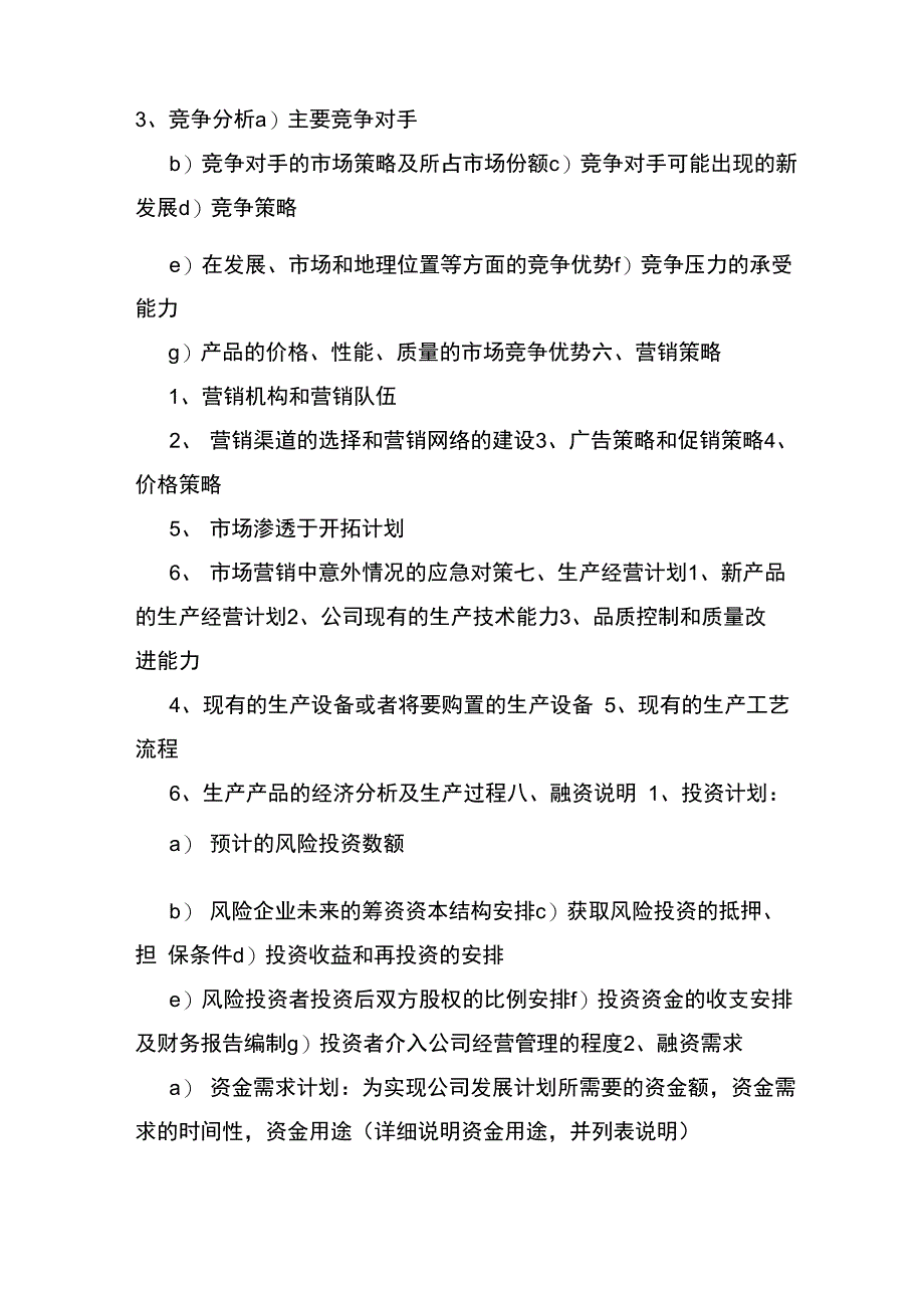 水产养殖业项目商业计划书_第2页