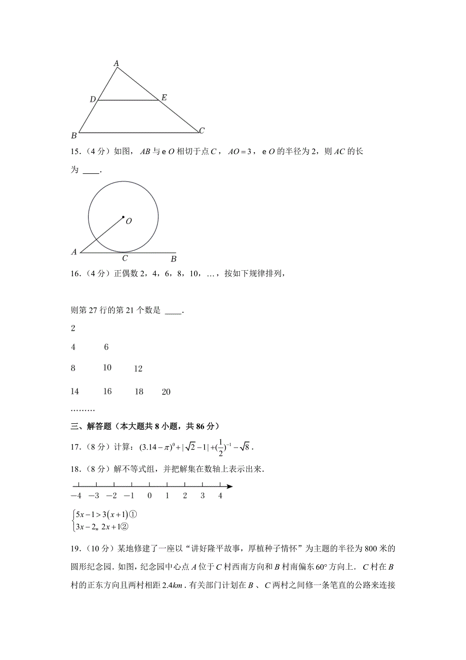 2022年湖南省怀化市中考数学试卷【含答案】_第3页