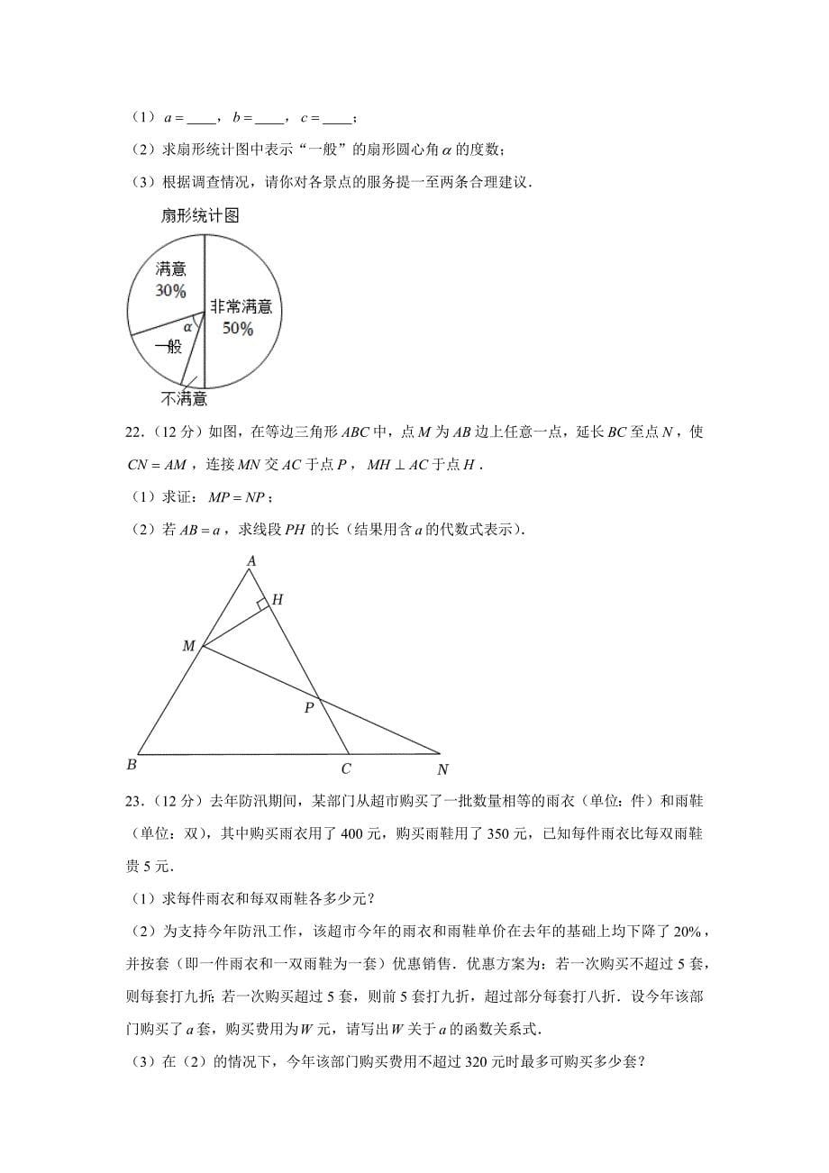 2022年湖南省怀化市中考数学试卷【含答案】_第5页