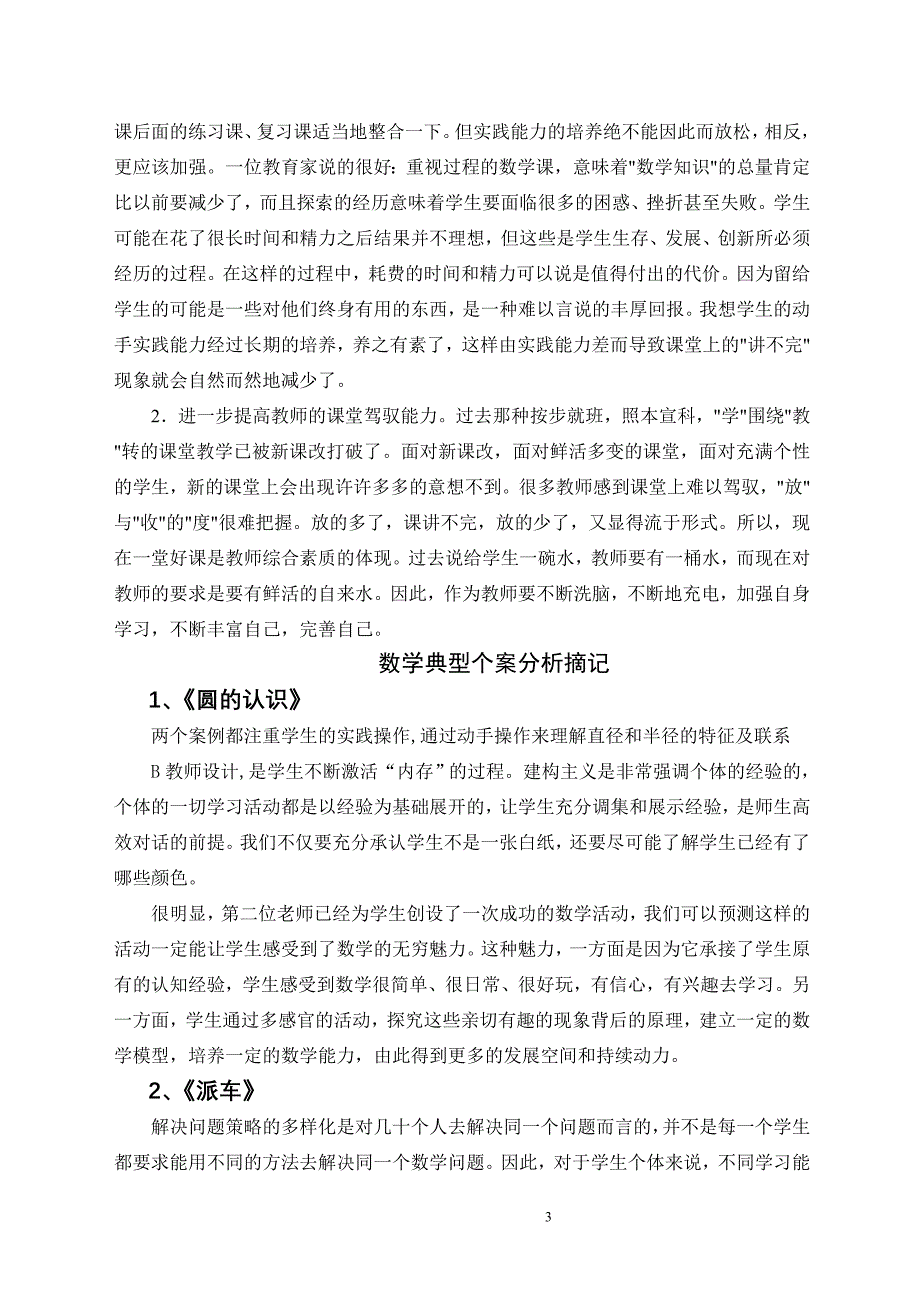 小学数学案例分析与策略_第3页