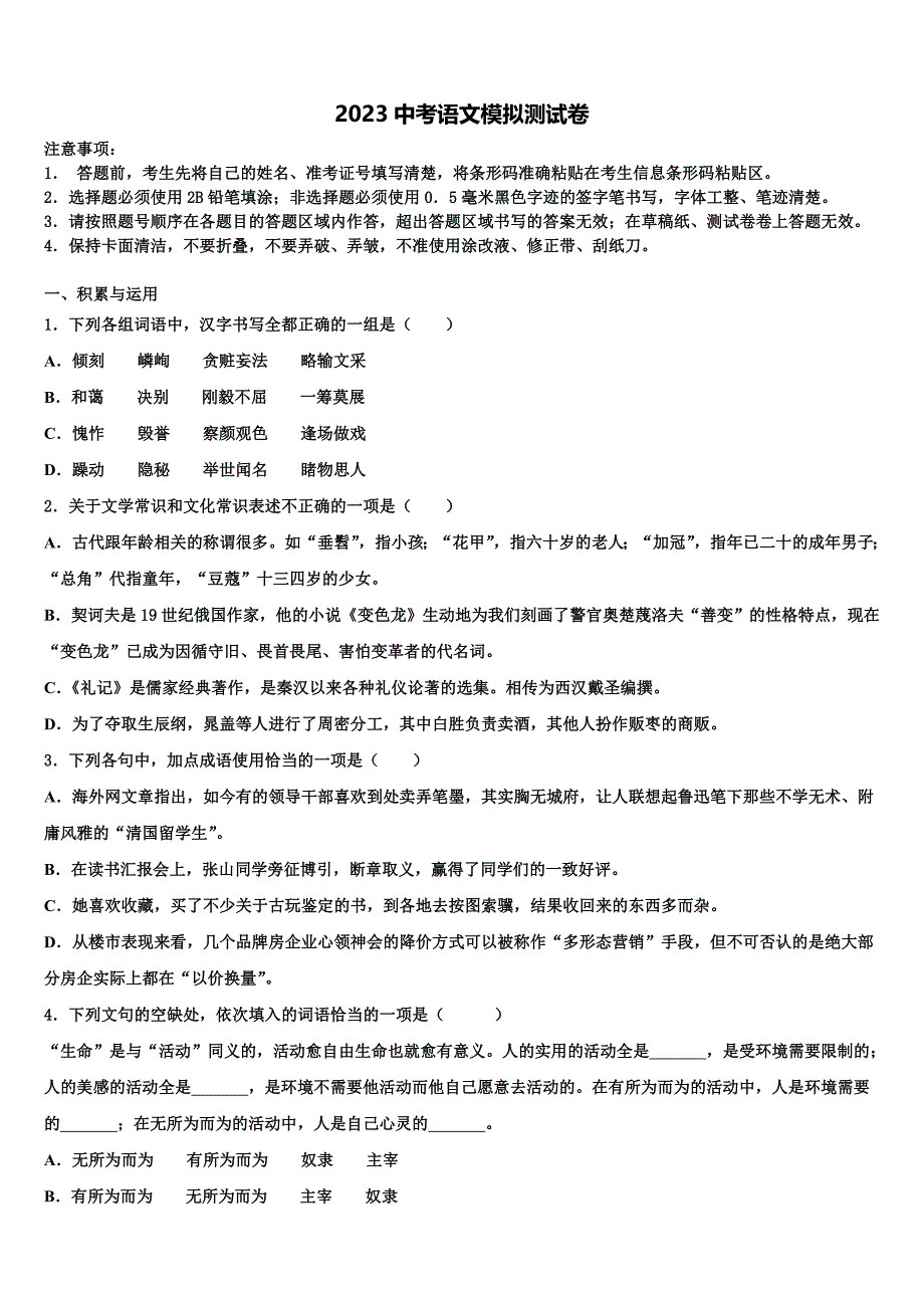 山西省大同市云冈区重点名校2023年中考语文押题试卷(含答案解析）.doc_第1页