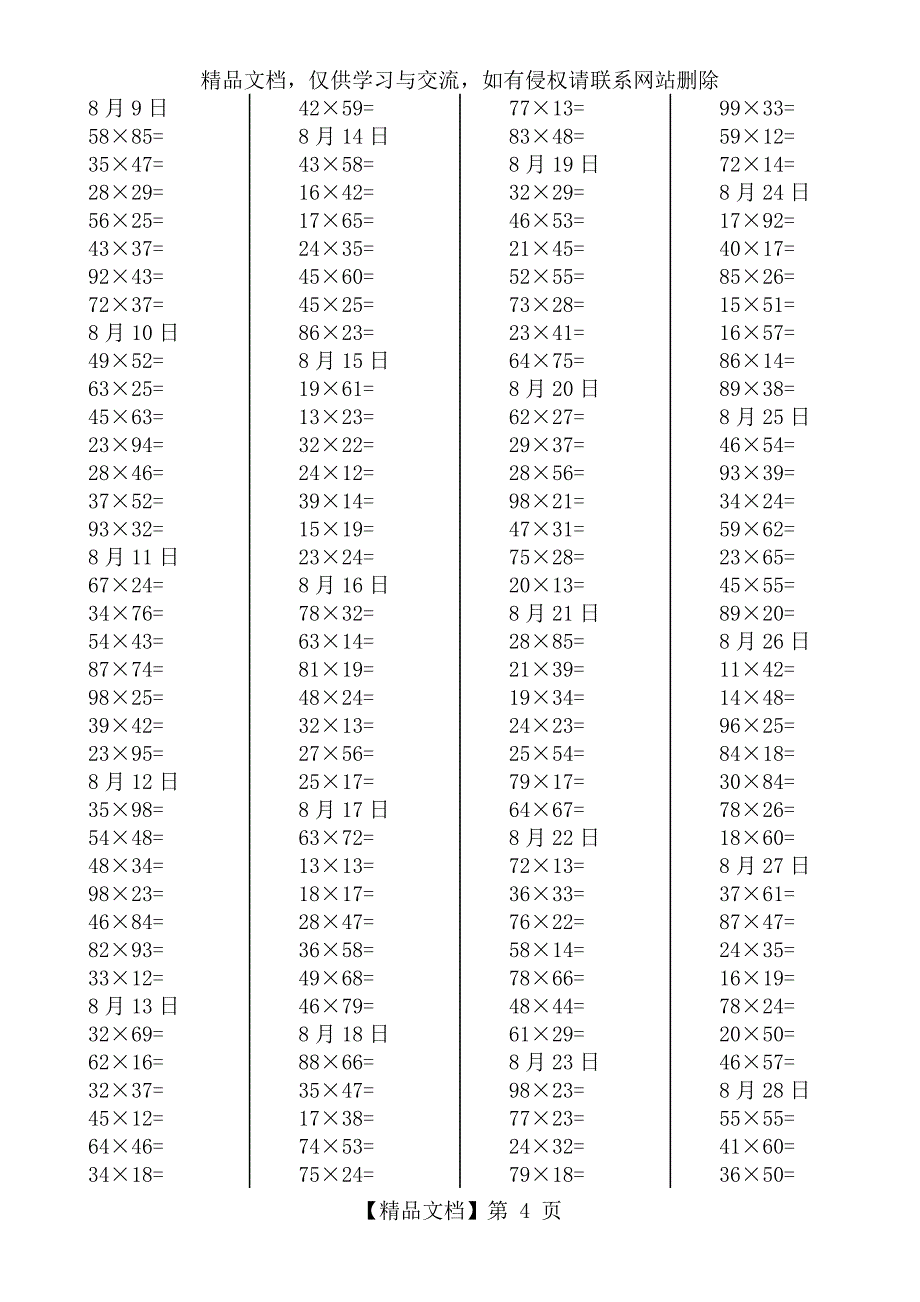 两位数乘两位数竖式计算420道_第4页