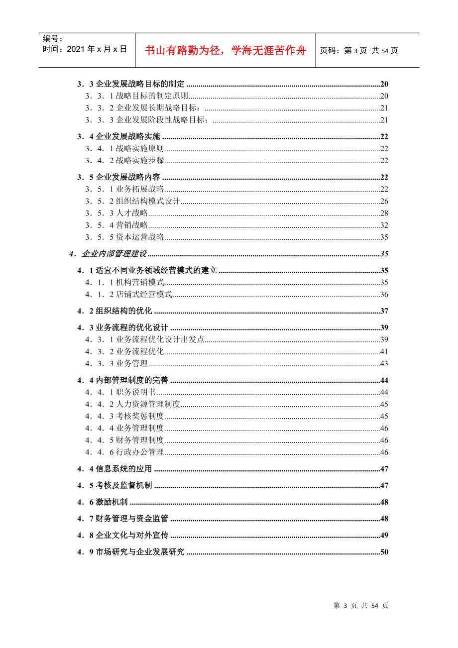 企业管理咨询报告_第3页