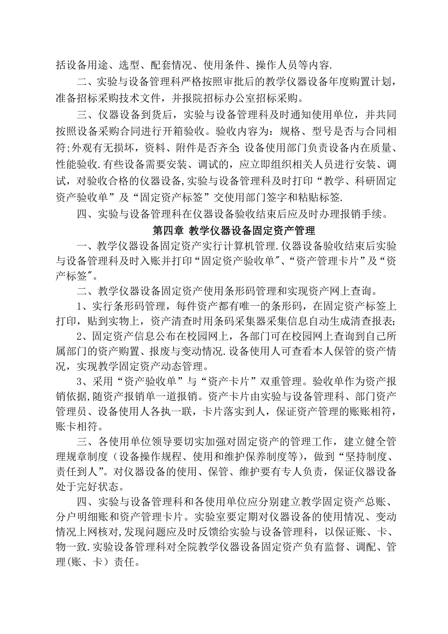 安徽工程科技学院教学科研固定资产管理办法_第2页