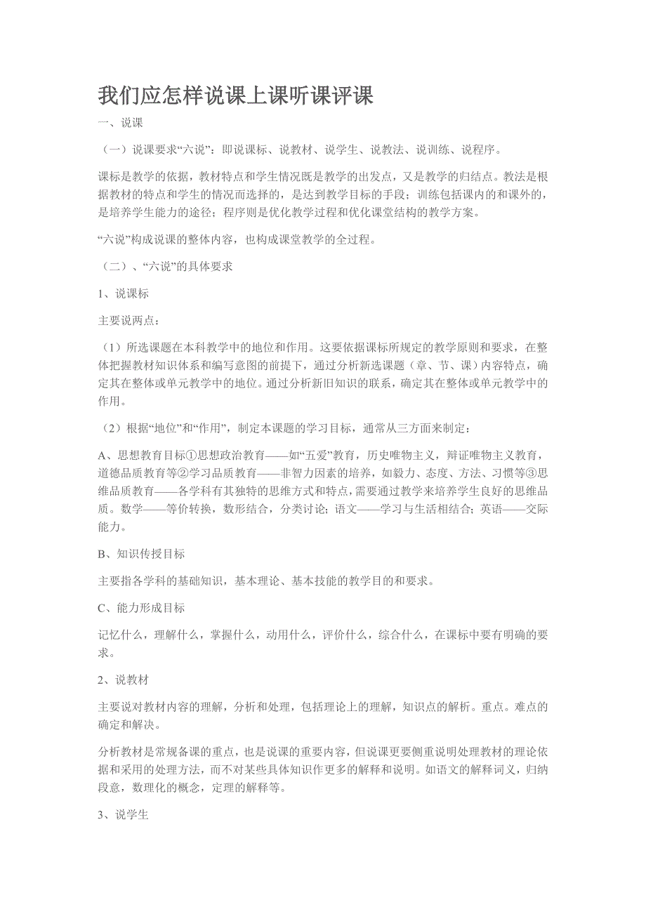 我们应怎样说课上课听课评课_第1页