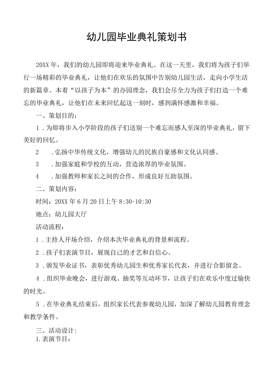 幼儿园毕业典礼策划方案书_第1页