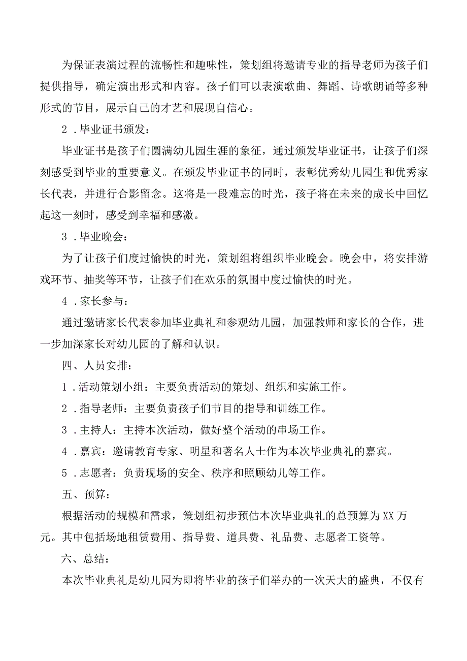 幼儿园毕业典礼策划方案书_第2页