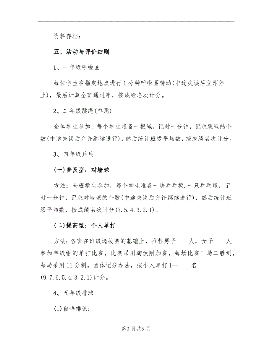 小学“做一个有活力的学生”体育节活动方案_第3页