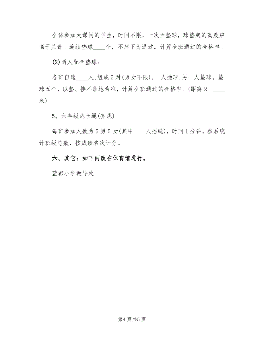 小学“做一个有活力的学生”体育节活动方案_第4页