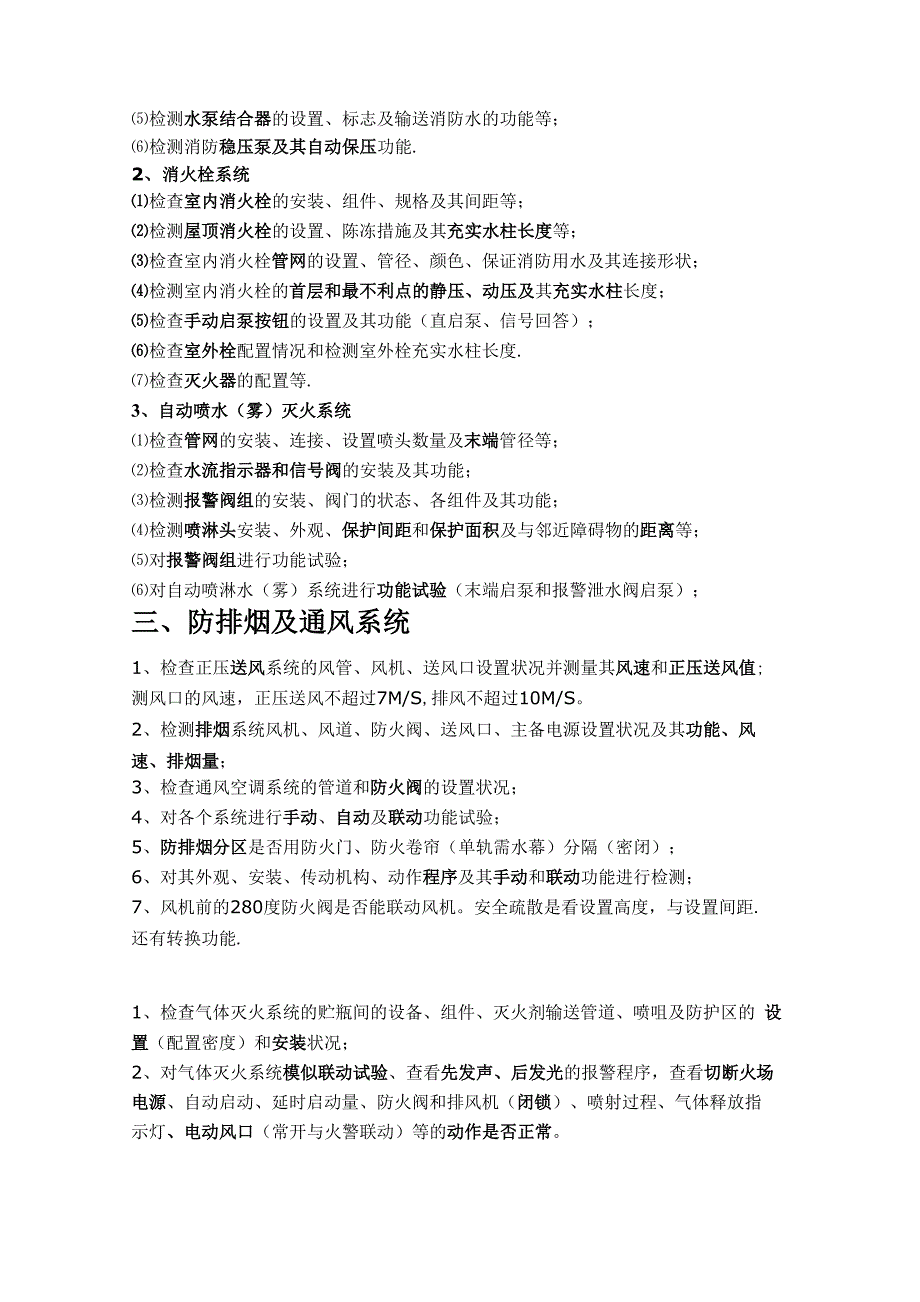 消防工程的竣工检测验收内容_第2页