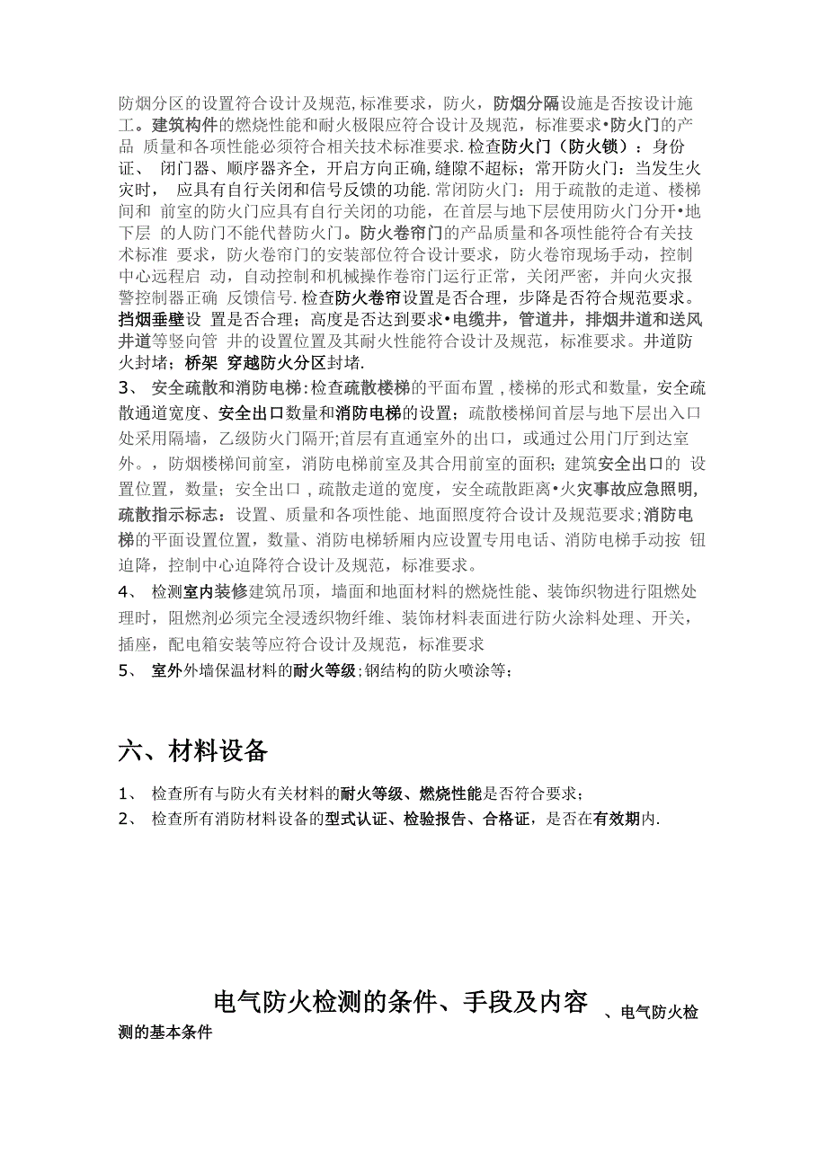 消防工程的竣工检测验收内容_第4页