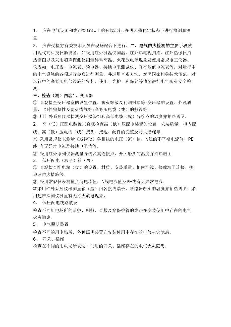 消防工程的竣工检测验收内容_第5页