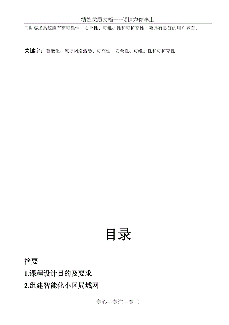 组建智能化小区局域网课程设计报告_第2页