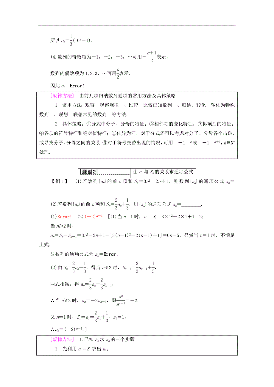 版高考数学一轮复习第5章数列第1节数列的概念与简单表示法教学案含解析理_第4页